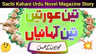 khawabon k mahal  novels in urdu  Akhbar e Jehan  Sachi Kahani  Story Time  Urdu Novels Story [upl. by Negah844]