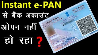 Instant e pan card se bank account open kaise kare instant e pan card ko physical kaise mangaye [upl. by Laband]