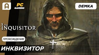 The Inquisitor Demo Прохождение на русском Демоверсия [upl. by Agon731]