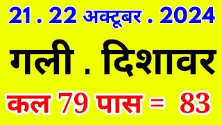 2122October2024  Gali Disawar Single Jodi Game  SK BHAI [upl. by Eamaj]