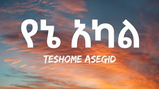 Teshome Asegid  Yene Akal Lyrics [upl. by Server510]