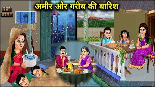 अमीर और गरीब की बारिश  Amir Or Garib Ki Barish  Kahaniyo Ka Zamaana [upl. by Ferro]