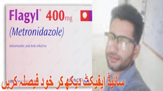 Flagyl Side Effects  flagyl tablet side effects in urdu  Dr Ali Usman [upl. by Sami]