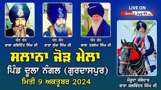 🔴LIVE Dula Nangal Gurdaspur Dharmik Program 9 Oct 2024 Live [upl. by Rosette704]