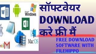 आसानी से DOWNLOAD और INSTALL करे  DOWNLOAD SOFTWARE WITH FILEHIPPO  FREE सॉफ्टवेयर DOWNLOAD करे [upl. by Myrwyn]