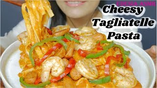 ASMR 咀嚼音🧀Cheesy Tagliatelle Pasta タリアテッレパスタ 탈리아텔레 파스타 먹방 起司寬扁麵 EATING SOUND [upl. by Aidyl800]