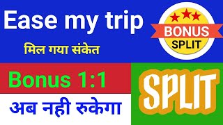 easemytrip Bonus 21 या 51 ◾ easemytrip share latest news ◾ easy trip share news [upl. by Assil]