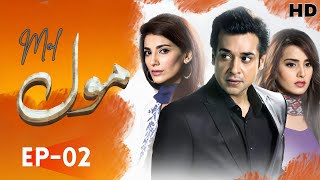 Mol  Drama  Episode 02  Hum TV  Urdu Hindi  Faisal Qureshi  Naveen Waqar  Iqra Aziz [upl. by Horner]