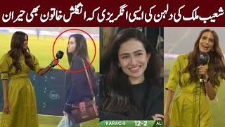 Shoaib Malik Wife Sana Javed First Interview With Erin Holland  HBL PSL 2024  cricket with Km [upl. by Syramad]