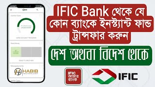 IFIC Bank To Other Bank Money Transfer  NPSB Fand Transfer  IFIC Sohoj Account  Habib Technology [upl. by Mamie23]