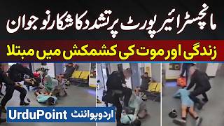 Manchester Airport Police Incident  Tashadud Ka Nishana Banne Wale Naujawan Ki Halat Khatre Me [upl. by Turnheim]