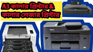 A3 Color Printer Color Laser Printer।। Printer World । [upl. by Jeuz]