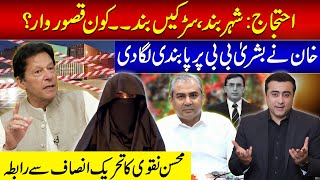 Roads blocked Cities shutdown Who is responsible  Khan BANS Bushra Bibi  Mansoor Ali Khan [upl. by Hasin]