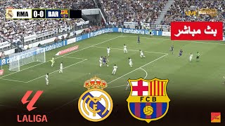 🔴مباشر ريال مدريد ضد برشلونة  eFootball PES 21 Gameplay PC el clasico [upl. by Vivienne]