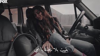 اغنية تركية بقيت بلا نافذة يا أمي💔💔ايدا يلدز Penceresiz kaldım anne مسلسل انت اطرق بابي [upl. by Sayre579]