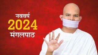 Mukhya Pravachan Karyakram  Nav Varsh Mangalpath 2024  Acharya Mahashraman  01 january 2024 [upl. by Ellatsyrc297]