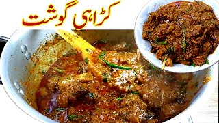 Karahi gosht Restaurant Style banane ka asan tarika I beef kadai gosht Recipe [upl. by Radnaskela]