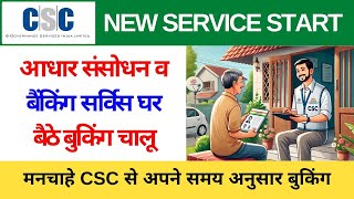 CSC New Service Start CSC Aadhaar Update Services Book Your Appointment Online VLE Society [upl. by Hacim]