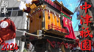 中津祇園 2024年度 朝車 大分県中津市 [upl. by Aleris]