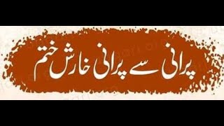 Allergy aur kharish Khatam karne ka wazifa [upl. by Tenej483]