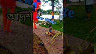 New villageAdorsho gram Dream holiday park Narsingdi viralshort youtubeshorts monitization all [upl. by Blumenthal]