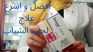 اسرع علاج لتخلص من حب الشباب في الوجه و الظهر نهائيا tetralysal [upl. by Laertnom444]