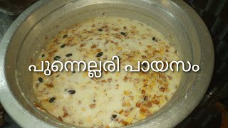 അടിപൊളി പച്ചരി പായസം ഉണ്ടാക്കിയാലോ  Ari payasam  പുന്നെല്ലരി പായസം  Bens Family Kitchen [upl. by Llenroc]