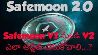 Safemoon20  How to Migrate to SAFEMOON V2  How To Consolodate Safemoon V2  SAFEMOONV2 [upl. by Ledarf677]