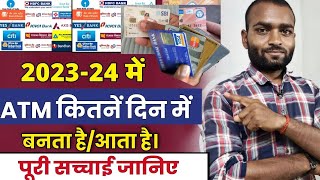 Atm card kitne din me aata hai 2023 me  Atm card kitne din me banta hai 2023 me  atm card 2023 [upl. by Ruthi]