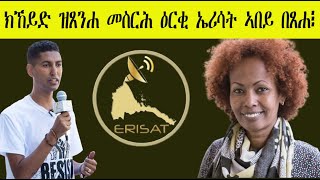 Mestyat Betna  áŠ­áŠ¸á‹­á‹µ á‹ťáŚ¸áŠ•á ááµá­á• á‹•á­á‰‚ áŠ¤áŞáłá‰µ áŠŁá‰ á‹­ á‰ áŚ¸ááŤ§ [upl. by Lowell]