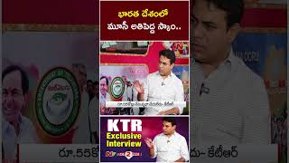 భారత దేశంలో మూసీ అతిపెద్ద స్కాం  Ex Minister KTR  Face To Face  Ntv [upl. by Seigler]