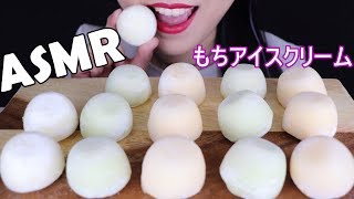 ASMR MOCHI ICE CREAM もちアイスクリーム CHALLENGE CREATED BY MOXIE BEAST  아이스크림 찹쌀떡 리얼사운드 먹방  Abbey ASMR [upl. by Alegre]