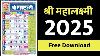 महालक्ष्मी कॅलेंडर 2025  Mahalaxmi Calendar 2025  Hindu Calendar 2025 [upl. by Chuah]