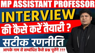 MP Assistant Professor Interview  mppsc assistant professor Interview की कैसे करें तैयारी  mppsc [upl. by Notfol]