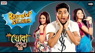 যাকে ভালবাসার কথা না তাকে ভালোবেসে ফেলেছে  Dev  Subhasree  Nusrat  Khoka 420  Drama Scene [upl. by Kyne334]