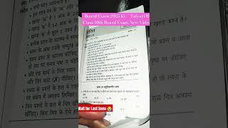 Class 10th Board Exam New Viral Video Board Exam Ki Taiyari ll Viral Paper All Subjects VVIlll [upl. by Araeit]