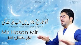 Aao Tareekh Sunaon Main Shab e Hijrat Ki  Mir Hasan Mir [upl. by Nnor]