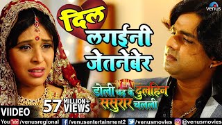 Dil Lagaini Jetneber Doli Chadh Ke Dulhin Sasurar Chalali  Bhojpuri Song  Breakup Song  Love [upl. by Ulrica]