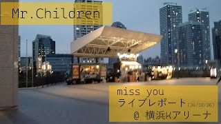 MrChildrenミスチルライブレポート miss you 横浜Kアリーナ ミスチル mrchildren [upl. by Ynehpets]