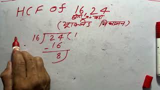 Hcf of 16 amp 24 in Hindi  Euclids Division Algorithm [upl. by Brigg532]