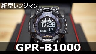 【GSHOCK】新型レンジマン GPRB1000 レビュー動画 15【GPSレンジマン】 [upl. by Eric735]