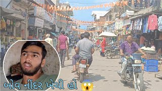 આજે બોવ સુવાઈ ગયું હો😴aje bov suvai gyo bhai🥱vlog villagelife [upl. by Erodasi]