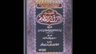 الكتب المسموعة  كتاب تفسير القران العظيم لابن كثير سورة البقرة 85 [upl. by Ab]