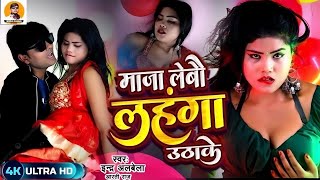 SumanSonaKaGana  गाल प चुम्मा ललेरे छौरा  Gaal Pa Chuma Lale Re Chhaura  New Maithili Song [upl. by Brouwer512]