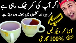 Joints pain relief remedy  100 گارنٹی  kamar aur jodon ke dard ka ilaaj  pain relief Tea by Musa [upl. by Nalyad344]