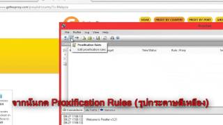 วิธีมุดเล่นเกมส์เซิฟนอกที่บล๊อค IP ด้วย Proxifier [upl. by Oryaj192]