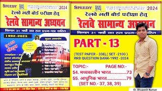 Railway Samanya adhyayan  Speedy  Part13  Madhyakalin Bharat  Aadhunik Bharat  MCQ  Test [upl. by Spanos]