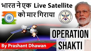 ASAT Indias Anti Satellite Weapon भारत ने एक Live Satellite को मार गिराया Mission Shakti [upl. by Robbyn]