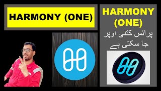 Harmony One Coin Price Prediction and Overview  What Is Harmony One [upl. by Lekkim94]