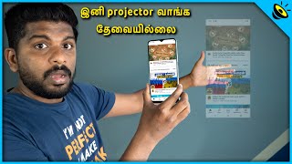 இனி Projector வாங்க தேவையில்லை  Mobile HD Projector in Tamil [upl. by Yerffoj]